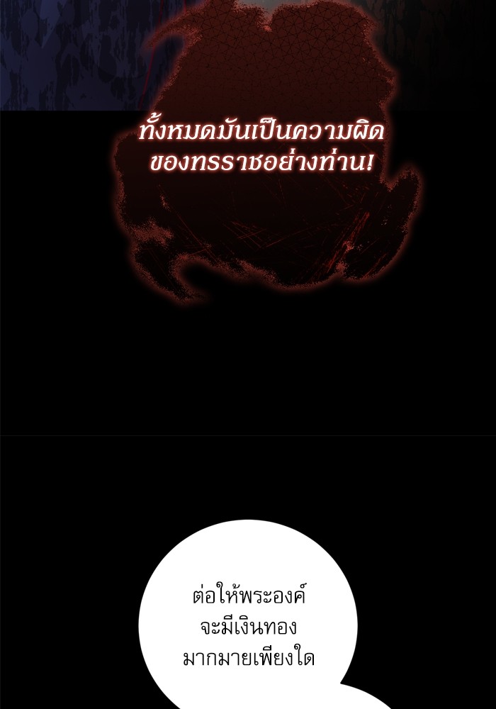 อ่านมังงะ The Tyrant Wants to Be Good ตอนที่ 29/26.jpg