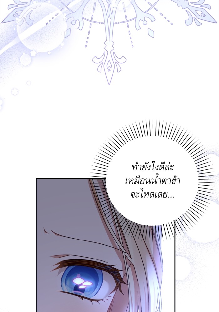 อ่านมังงะ The Tyrant Wants to Be Good ตอนที่ 19/26.jpg