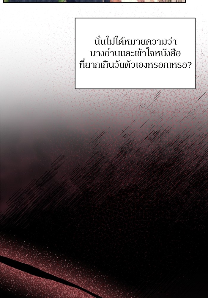 อ่านมังงะ The Tyrant Wants to Be Good ตอนที่ 34/26.jpg