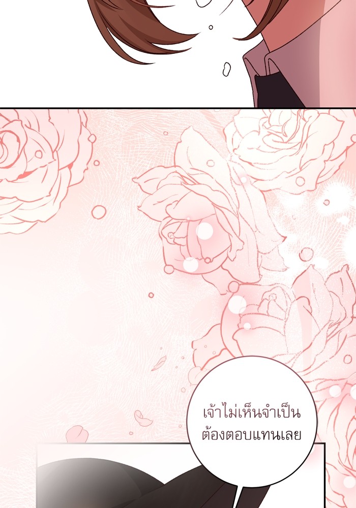 อ่านมังงะ The Tyrant Wants to Be Good ตอนที่ 44/26.jpg