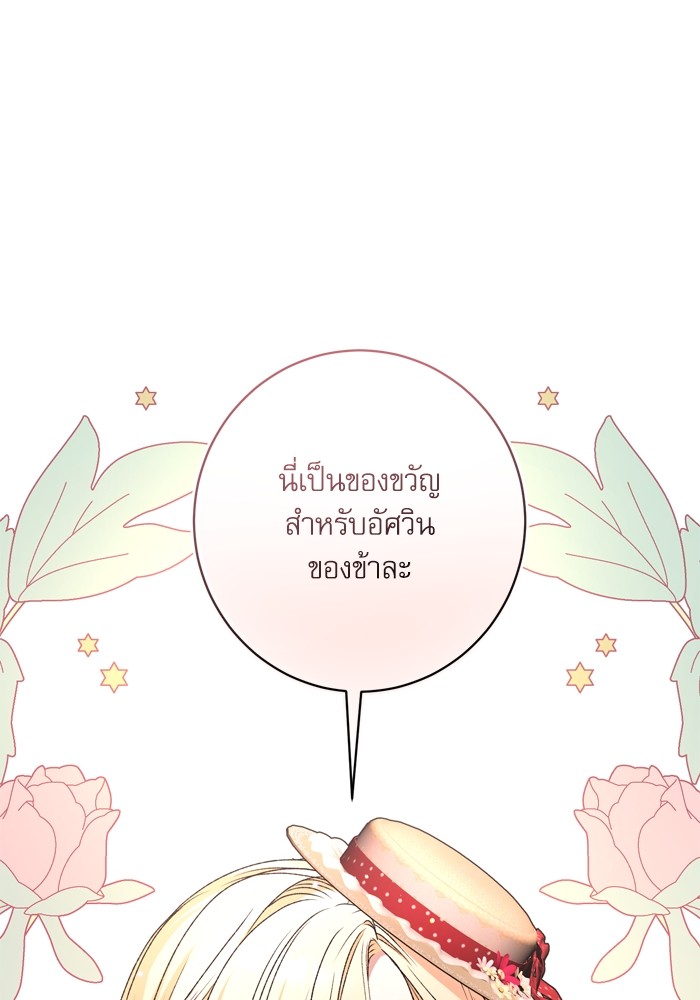 อ่านมังงะ The Tyrant Wants to Be Good ตอนที่ 51/26.jpg