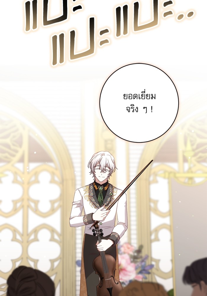 อ่านมังงะ The Tyrant Wants to Be Good ตอนที่ 48/26.jpg