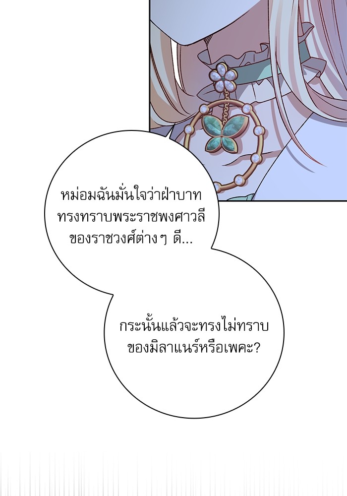 อ่านมังงะ The Tyrant Wants to Be Good ตอนที่ 2/26.jpg