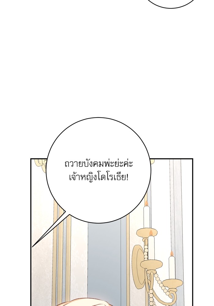 อ่านมังงะ The Tyrant Wants to Be Good ตอนที่ 36/27.jpg