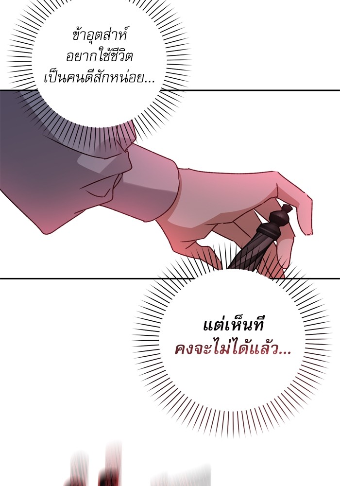 อ่านมังงะ The Tyrant Wants to Be Good ตอนที่ 16/27.jpg