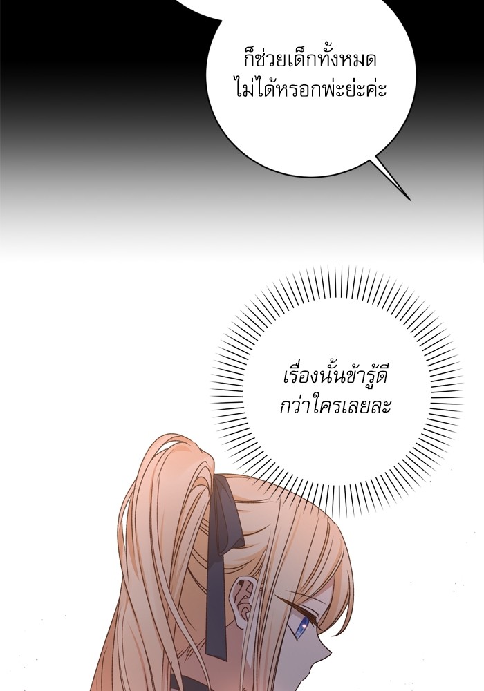 อ่านมังงะ The Tyrant Wants to Be Good ตอนที่ 29/27.jpg