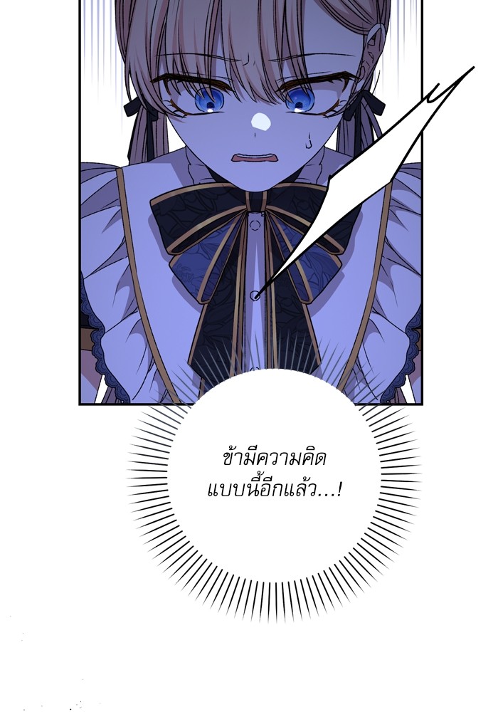 อ่านมังงะ The Tyrant Wants to Be Good ตอนที่ 45/27.jpg