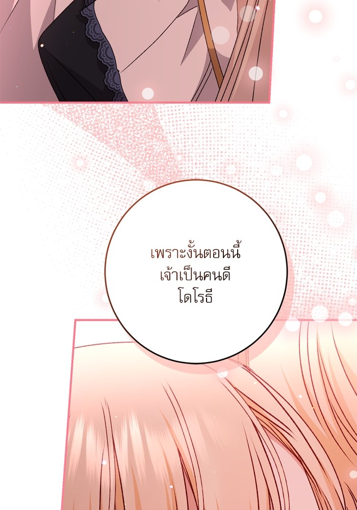 อ่านมังงะ The Tyrant Wants to Be Good ตอนที่ 47/27.jpg