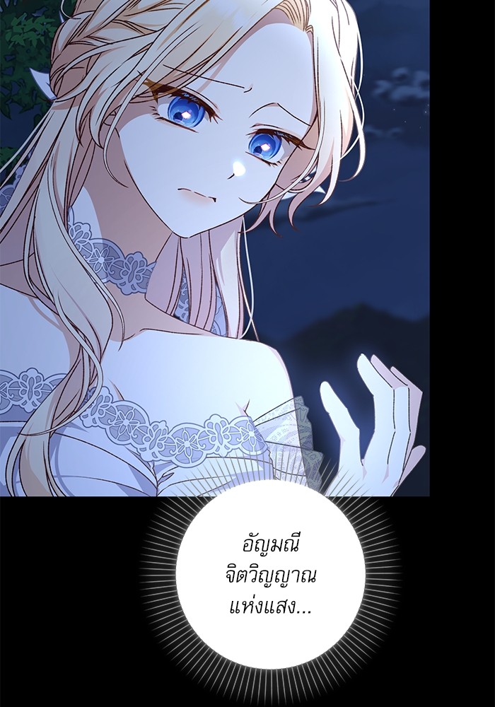 อ่านมังงะ The Tyrant Wants to Be Good ตอนที่ 61/27.jpg