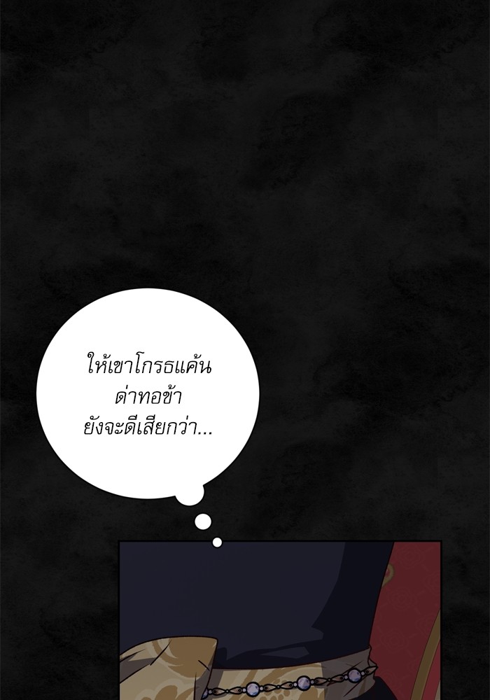 อ่านมังงะ The Tyrant Wants to Be Good ตอนที่ 33/2.jpg