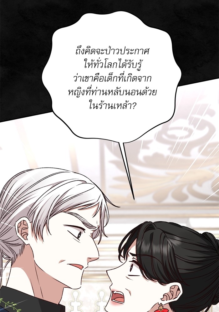 อ่านมังงะ The Tyrant Wants to Be Good ตอนที่ 37/27.jpg