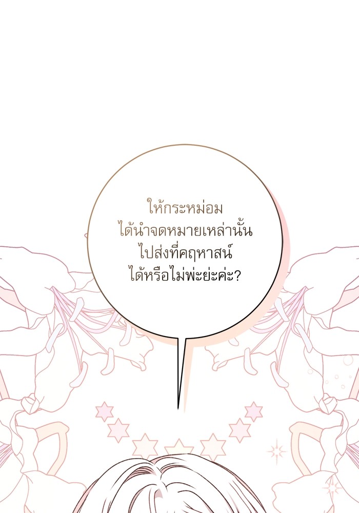 อ่านมังงะ The Tyrant Wants to Be Good ตอนที่ 39/27.jpg