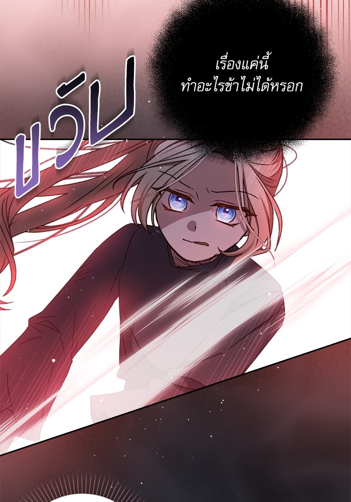 อ่านมังงะ The Tyrant Wants to Be Good ตอนที่ 21/27.jpg