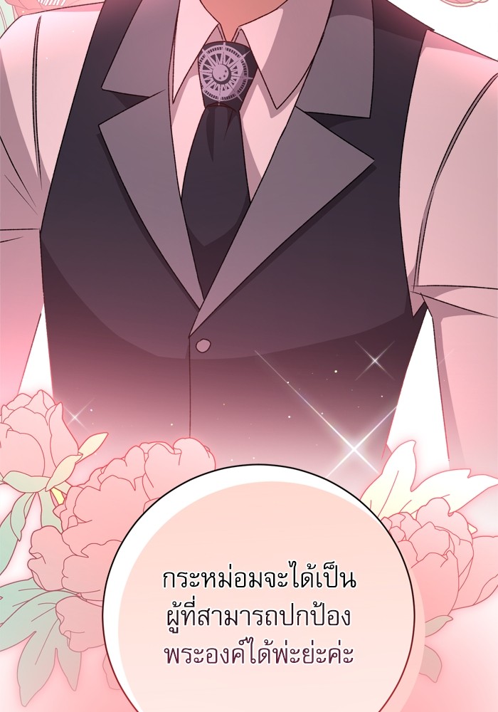 อ่านมังงะ The Tyrant Wants to Be Good ตอนที่ 22/27.jpg