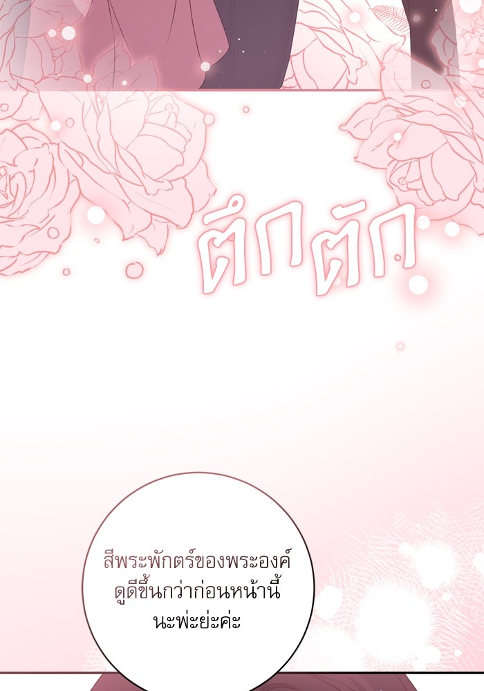 อ่านมังงะ The Tyrant Wants to Be Good ตอนที่ 43/27.jpg