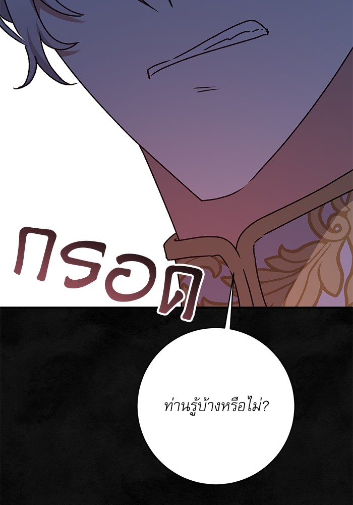 อ่านมังงะ The Tyrant Wants to Be Good ตอนที่ 60/27.jpg