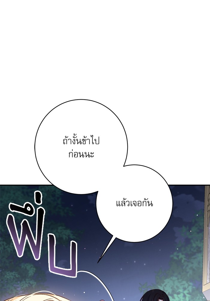 อ่านมังงะ The Tyrant Wants to Be Good ตอนที่ 55/27.jpg