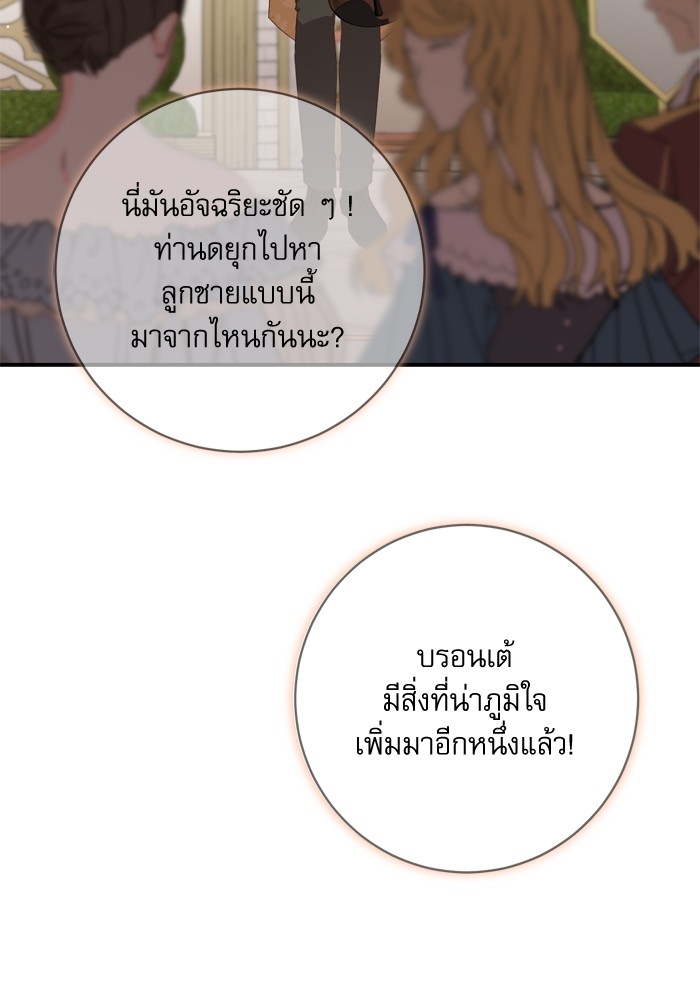 อ่านมังงะ The Tyrant Wants to Be Good ตอนที่ 48/27.jpg