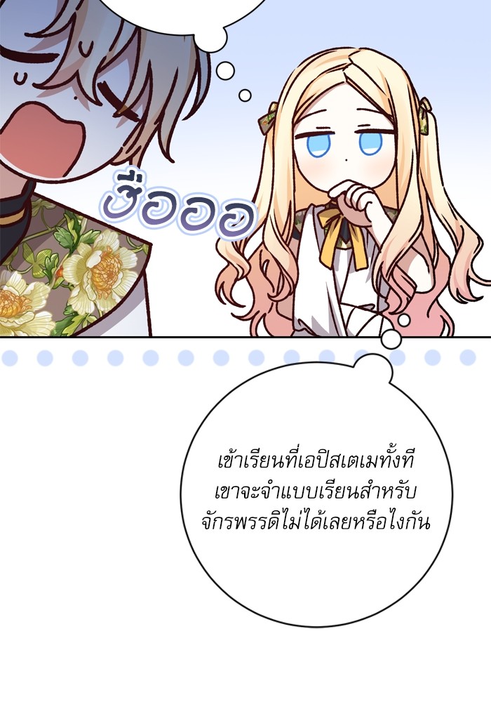 อ่านมังงะ The Tyrant Wants to Be Good ตอนที่ 24/27.jpg