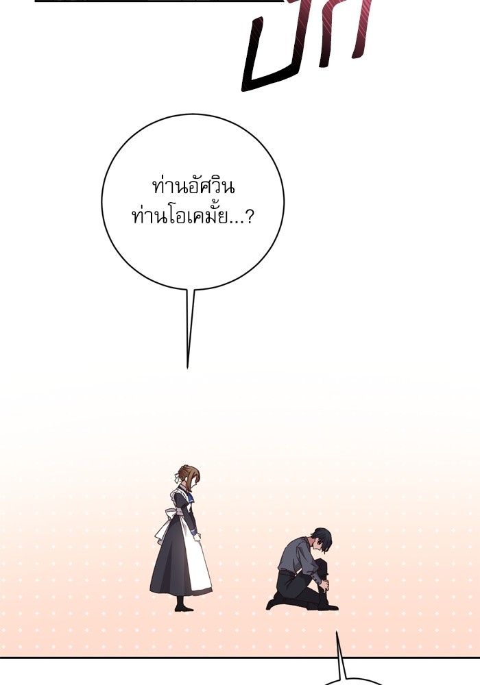 อ่านมังงะ The Tyrant Wants to Be Good ตอนที่ 25/27.jpg