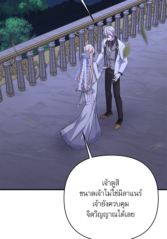 อ่านมังงะ The Tyrant Wants to Be Good ตอนที่ 62/27.jpg