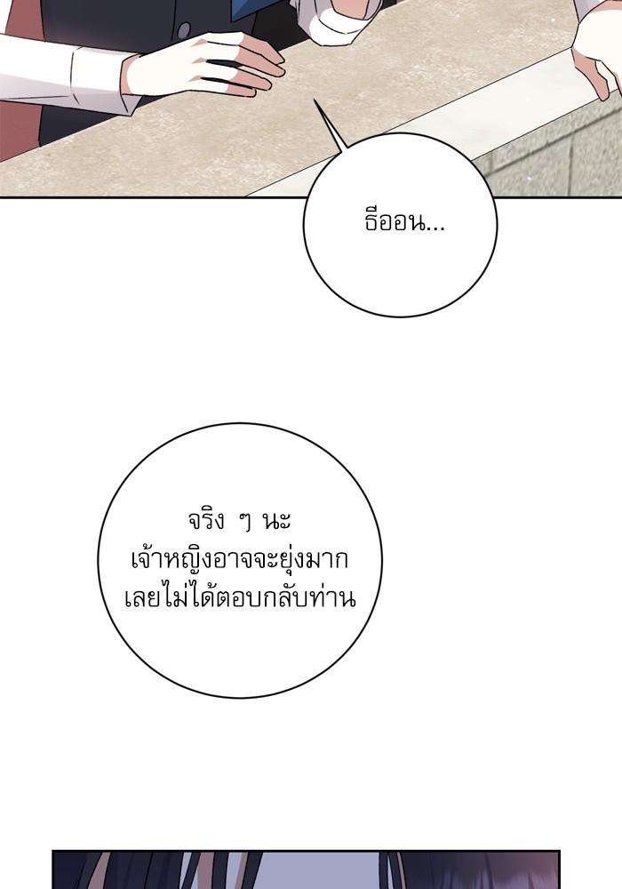 อ่านมังงะ The Tyrant Wants to Be Good ตอนที่ 15/27.jpg