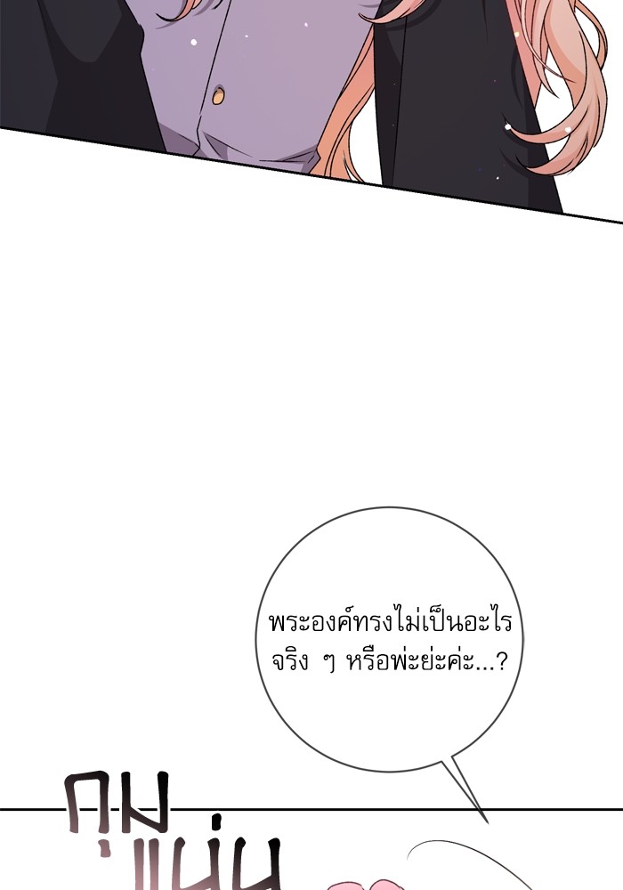 อ่านมังงะ The Tyrant Wants to Be Good ตอนที่ 28/27.jpg