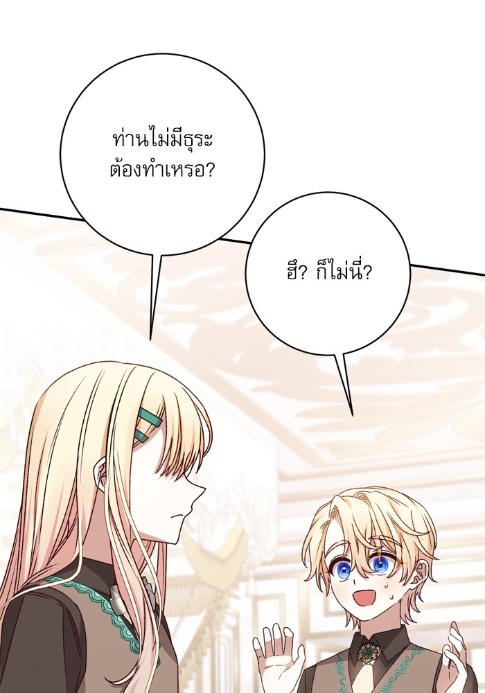 อ่านมังงะ The Tyrant Wants to Be Good ตอนที่ 40/27.jpg