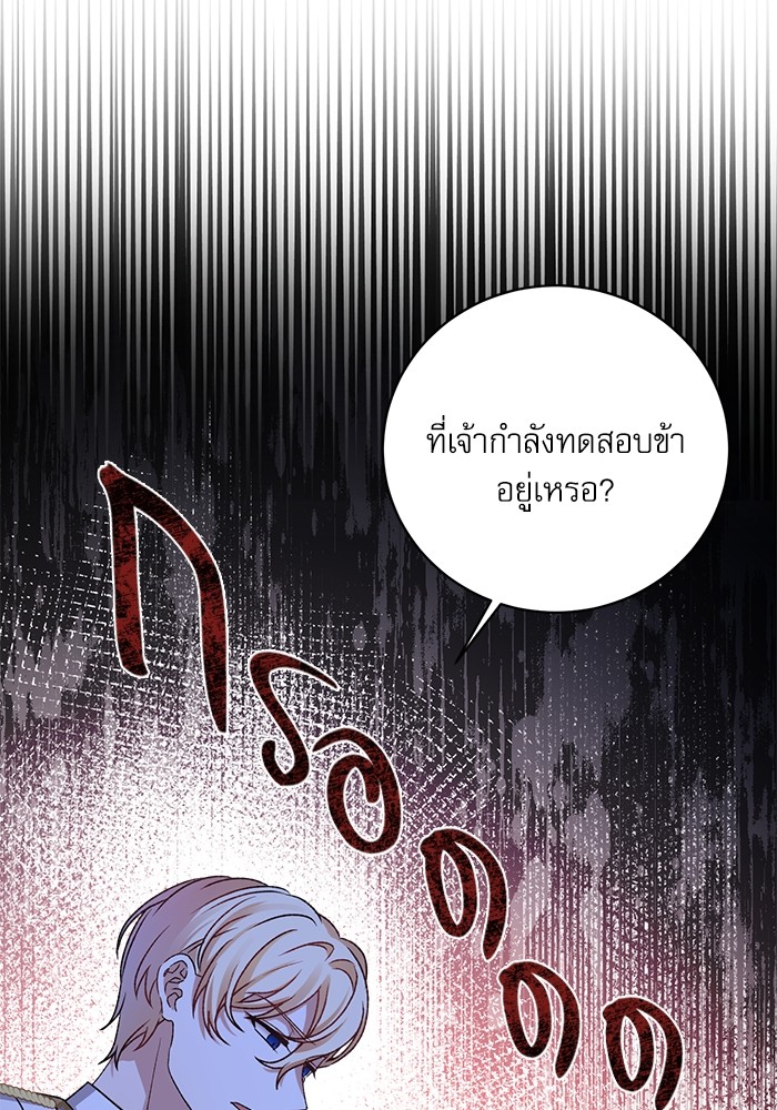 อ่านมังงะ The Tyrant Wants to Be Good ตอนที่ 2/27.jpg