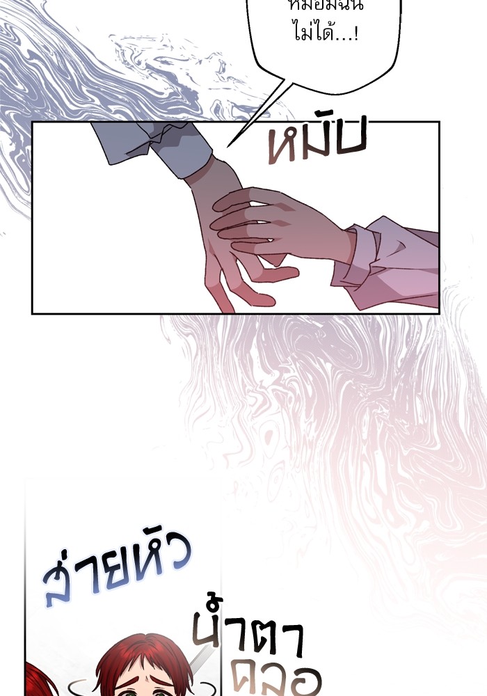 อ่านมังงะ The Tyrant Wants to Be Good ตอนที่ 31/27.jpg