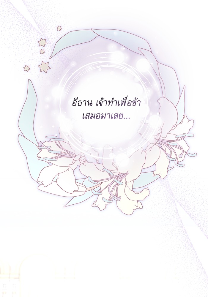 อ่านมังงะ The Tyrant Wants to Be Good ตอนที่ 63/28.jpg