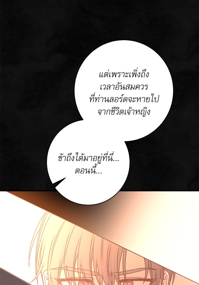 อ่านมังงะ The Tyrant Wants to Be Good ตอนที่ 57/28.jpg