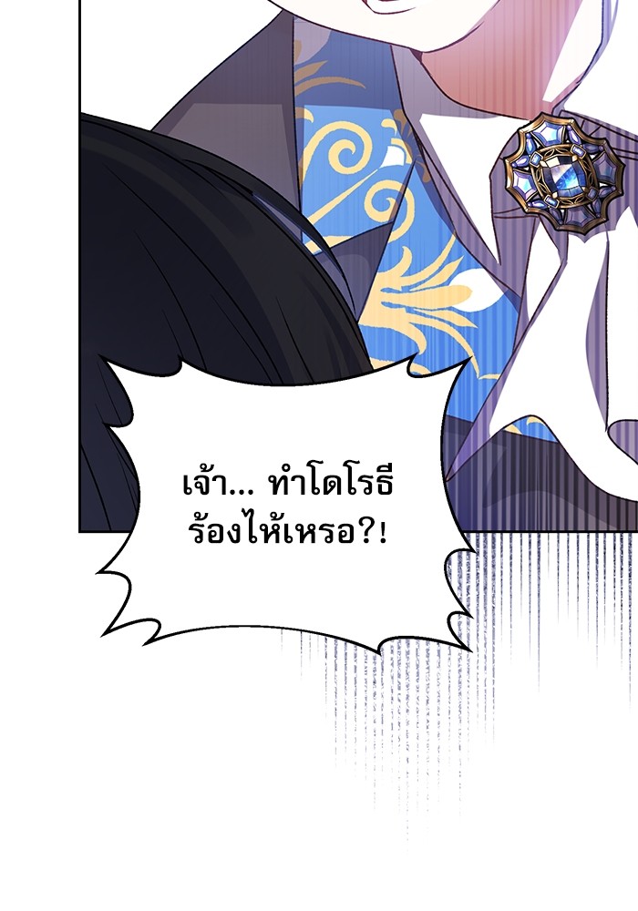 อ่านมังงะ The Tyrant Wants to Be Good ตอนที่ 3/28.jpg