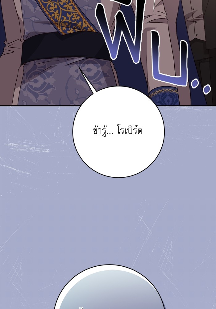 อ่านมังงะ The Tyrant Wants to Be Good ตอนที่ 42/28.jpg