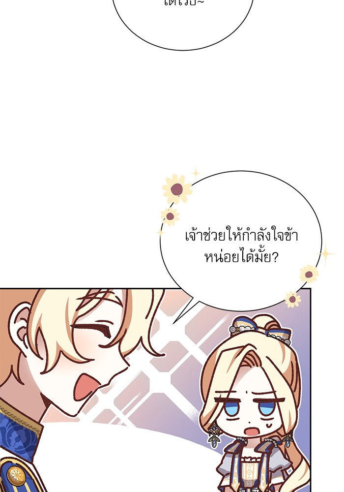 อ่านมังงะ The Tyrant Wants to Be Good ตอนที่ 4/28.jpg