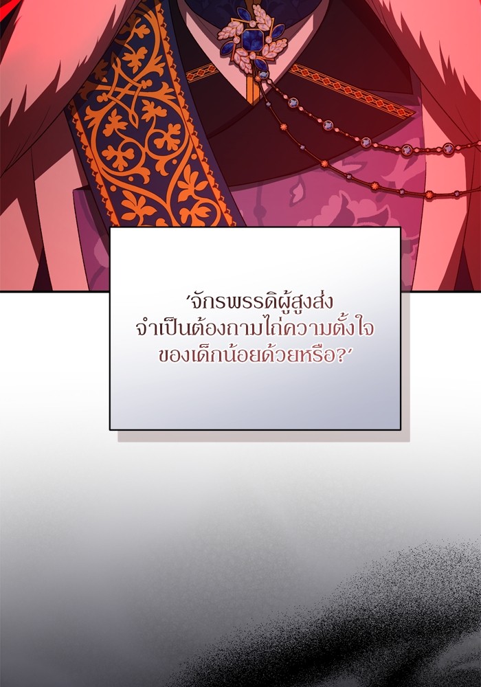 อ่านมังงะ The Tyrant Wants to Be Good ตอนที่ 46/28.jpg