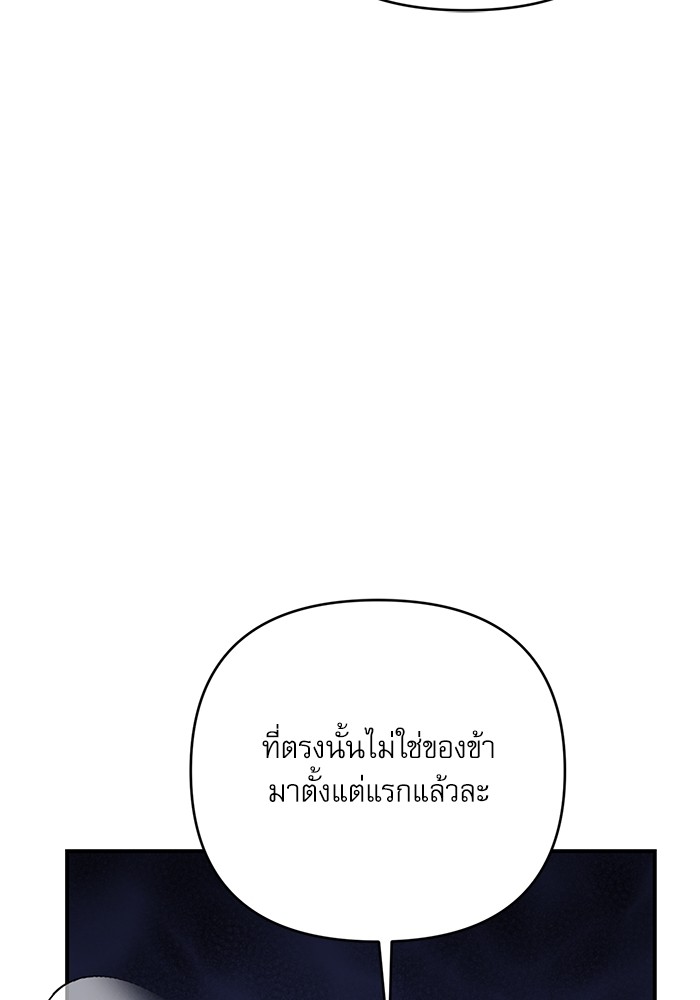 อ่านมังงะ The Tyrant Wants to Be Good ตอนที่ 62/28.jpg