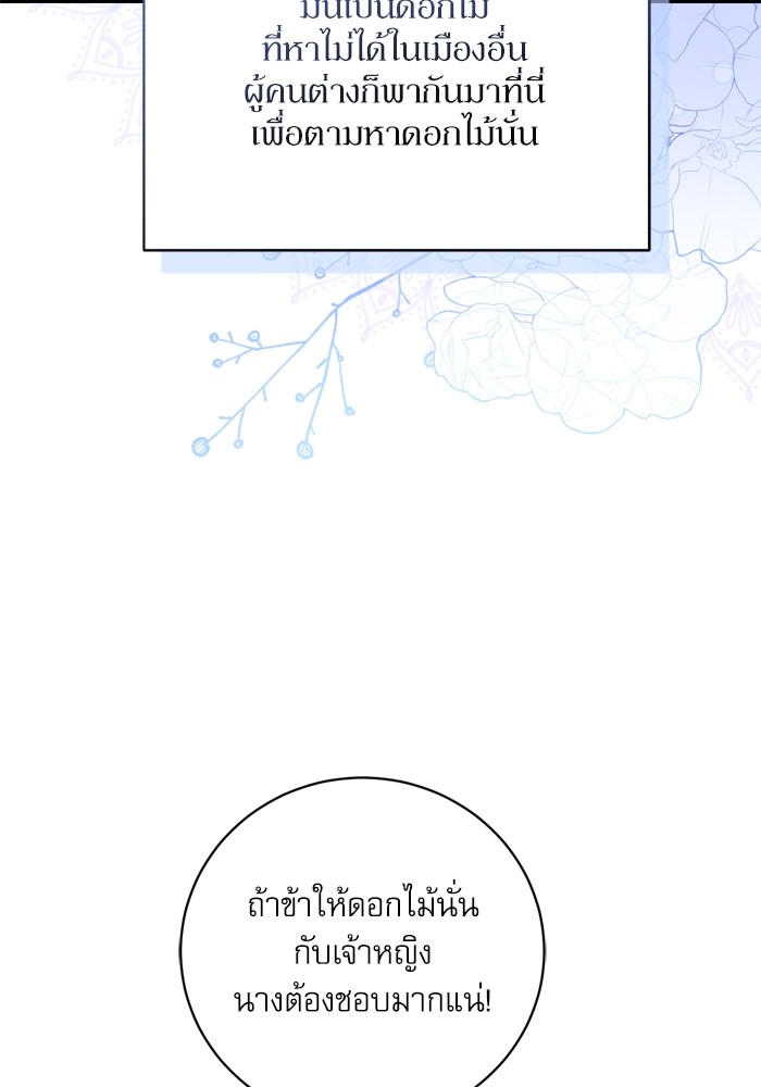 อ่านมังงะ The Tyrant Wants to Be Good ตอนที่ 35/28.jpg