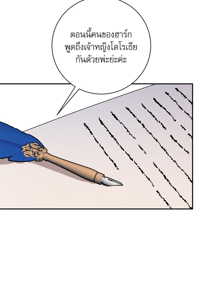 อ่านมังงะ The Tyrant Wants to Be Good ตอนที่ 34/2.jpg