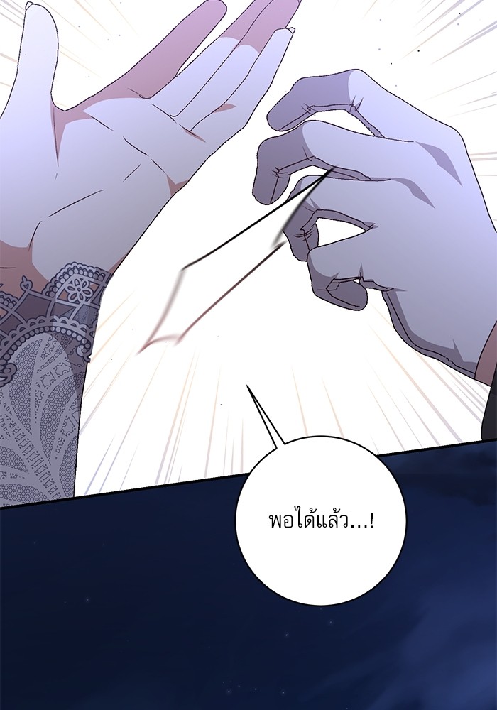 อ่านมังงะ The Tyrant Wants to Be Good ตอนที่ 56/28.jpg