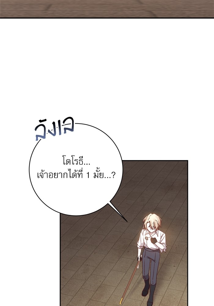 อ่านมังงะ The Tyrant Wants to Be Good ตอนที่ 21/2.jpg