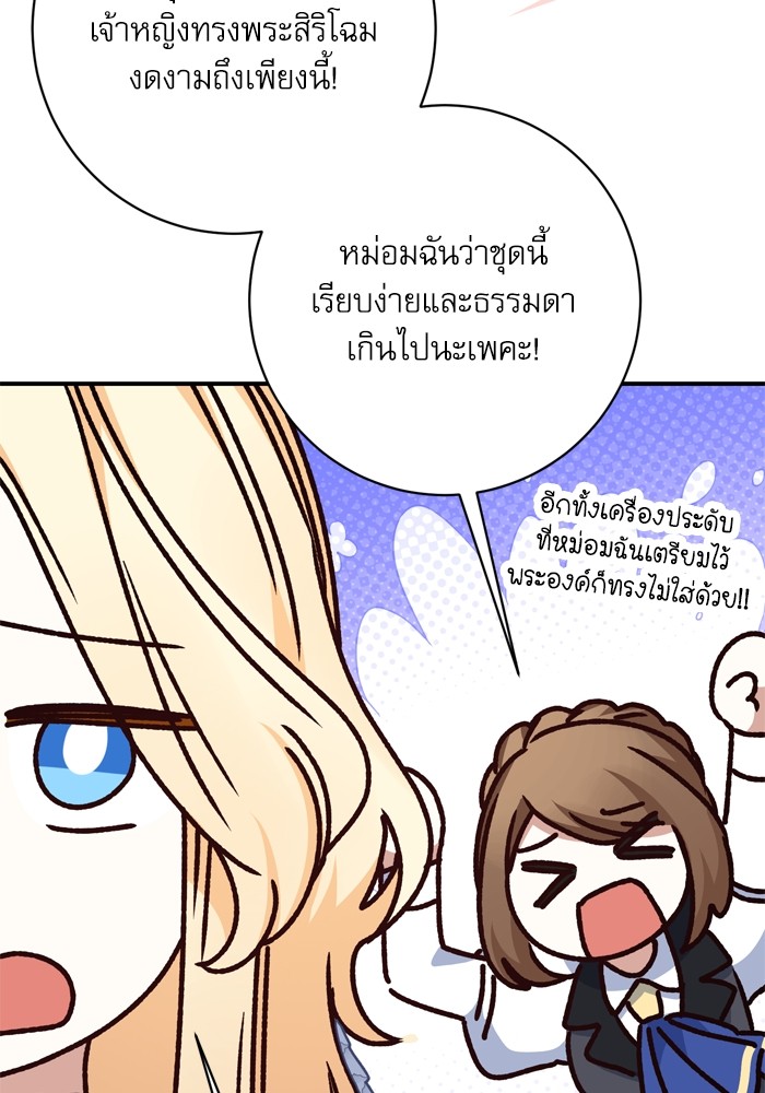 อ่านมังงะ The Tyrant Wants to Be Good ตอนที่ 54/28.jpg