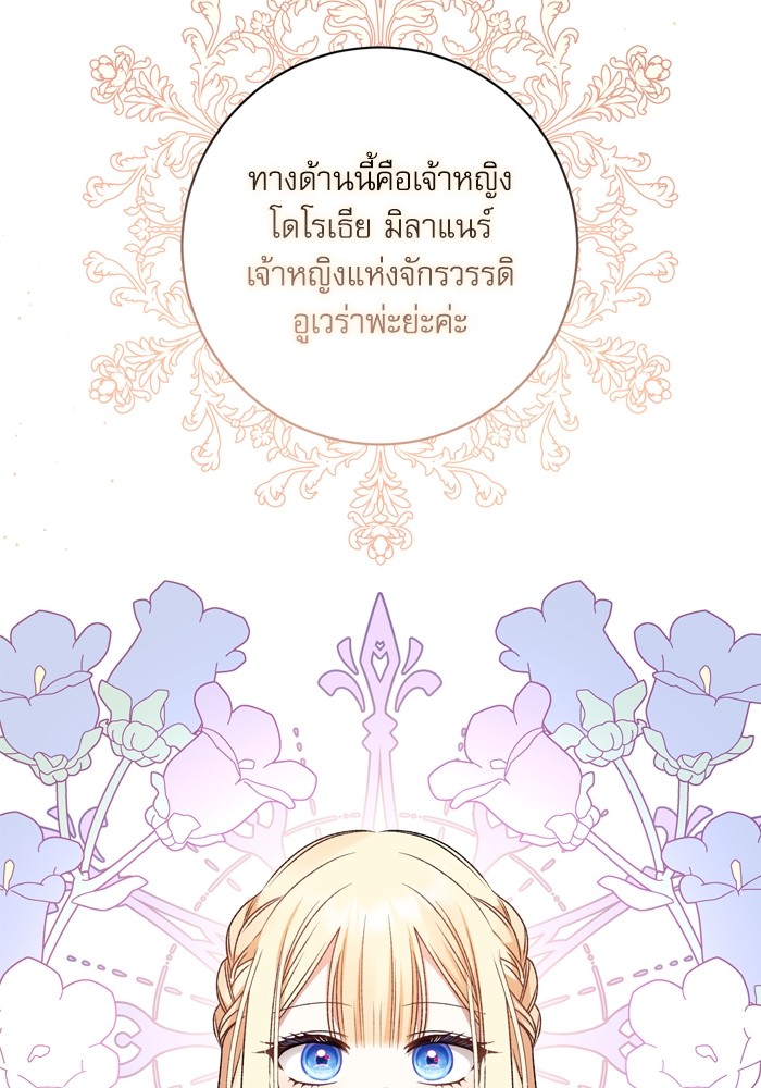 อ่านมังงะ The Tyrant Wants to Be Good ตอนที่ 27/28.jpg