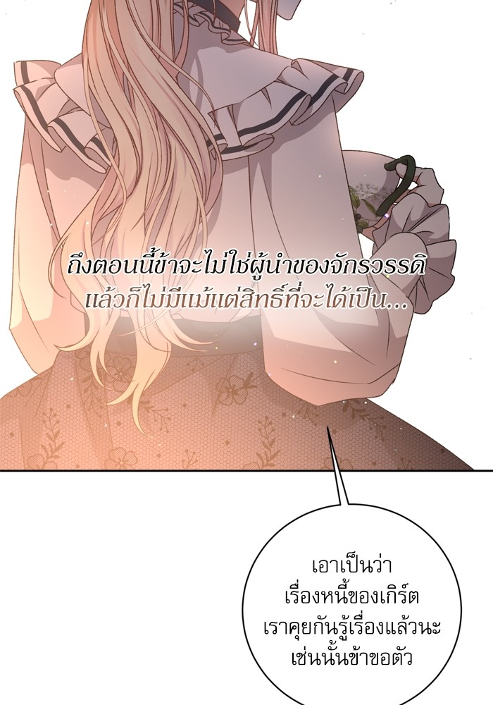 อ่านมังงะ The Tyrant Wants to Be Good ตอนที่ 29/28.jpg