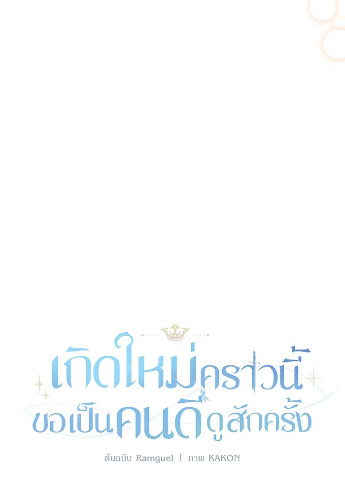 อ่านมังงะ The Tyrant Wants to Be Good ตอนที่ 6/28.jpg