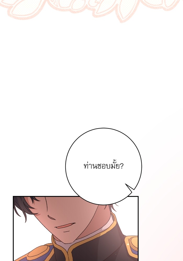 อ่านมังงะ The Tyrant Wants to Be Good ตอนที่ 51/28.jpg