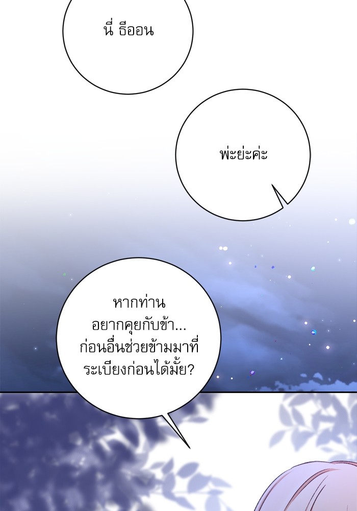 อ่านมังงะ The Tyrant Wants to Be Good ตอนที่ 19/28.jpg