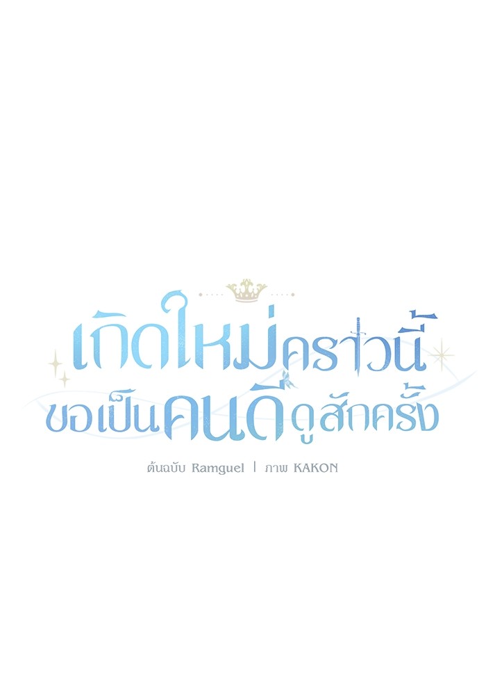 อ่านมังงะ The Tyrant Wants to Be Good ตอนที่ 49/28.jpg