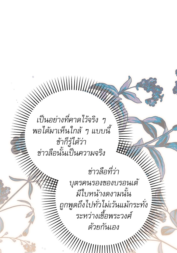 อ่านมังงะ The Tyrant Wants to Be Good ตอนที่ 65/28.jpg