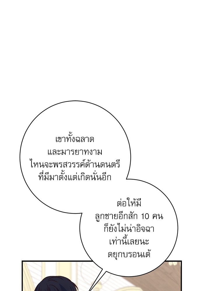 อ่านมังงะ The Tyrant Wants to Be Good ตอนที่ 48/28.jpg